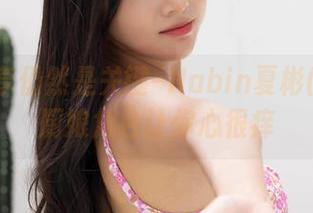 美图分享仍然是关键–Habin夏彬(하빈)的厨娘角色让你心很痒