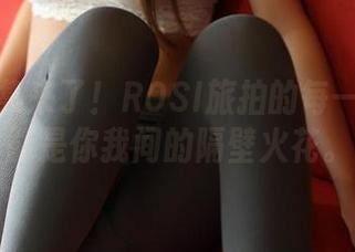 全套图集来了！ROSI旅拍的每一页都可能是你我间的隔壁火花。
