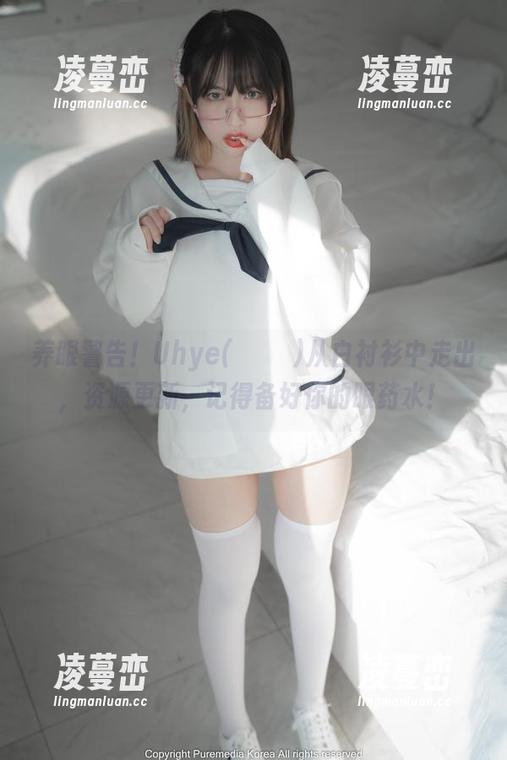 养眼警告！Uhye(이유혜)从白衬衫中走出，资源更新，记得备好你的眼药水！