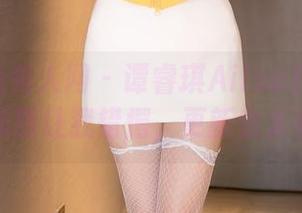 Xiuren秀人网 – 谭睿琪Ailsa白色的新姿态，原图让我错愕，更新也太有趣了吧