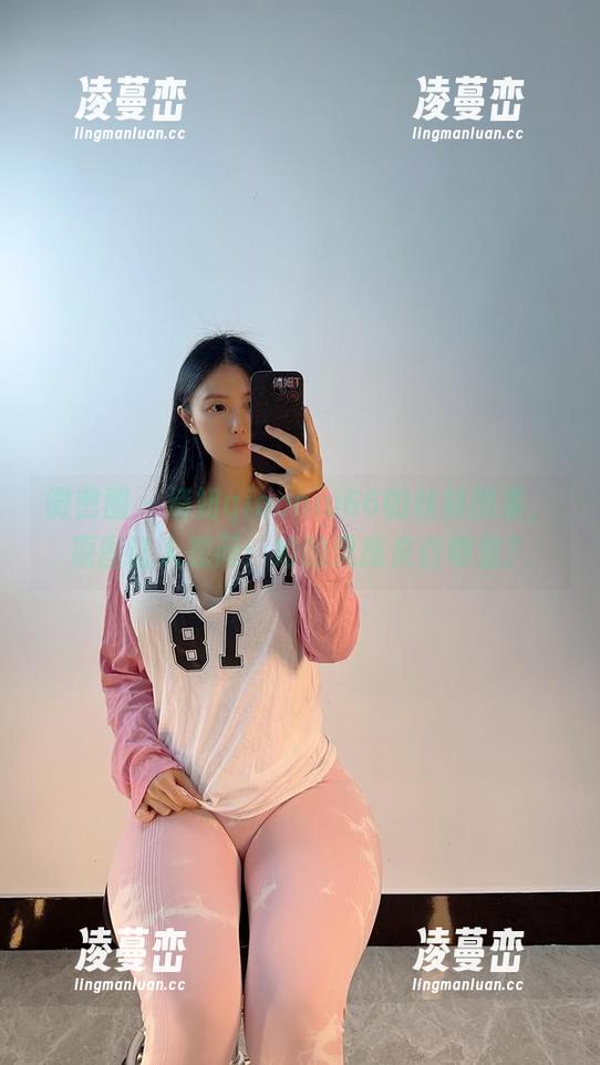 俏妞qiaoniu66 微密圈 - 俏妞qiaoniu66的丝袜图集,原图让人想问:她的灵感来自哪里?