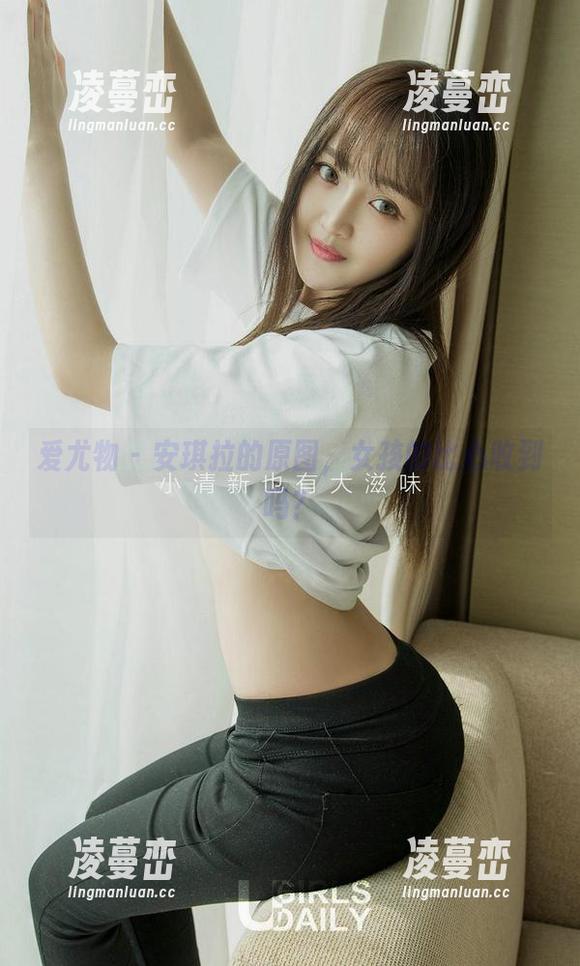 爱尤物 - 安琪拉的原图，女孩的比心收到吗？