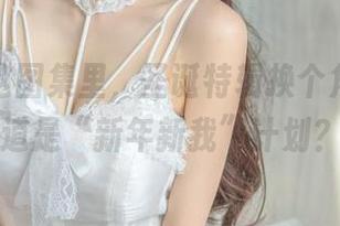 王羽杉这图集里，圣诞特辑换个角度，难道是“新年新我”计划？