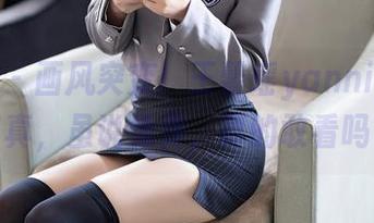 语画界 – 画风突变！王馨瑶yanni的婚纱写真，虽说免费，真的敢看吗？