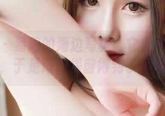 青豆客 – 易阳的海边写真：它要不出现在摄影里，于是海鸥提前得到了露脸机会。